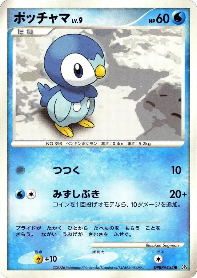 Japanese Space-Time [1st-Edition] Piplup [1st-Edition] Pokémon card